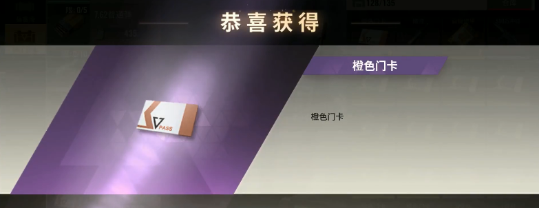超凡先锋橙卡是什么 超凡先锋橙卡简介截图
