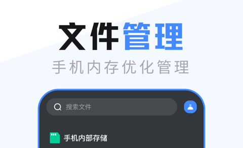 手机文件管理app下载 文件管理软件榜单合集截图