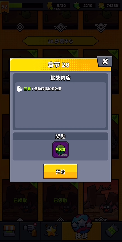 弹壳特攻队第20关怎么过 关卡20的通关教程截图