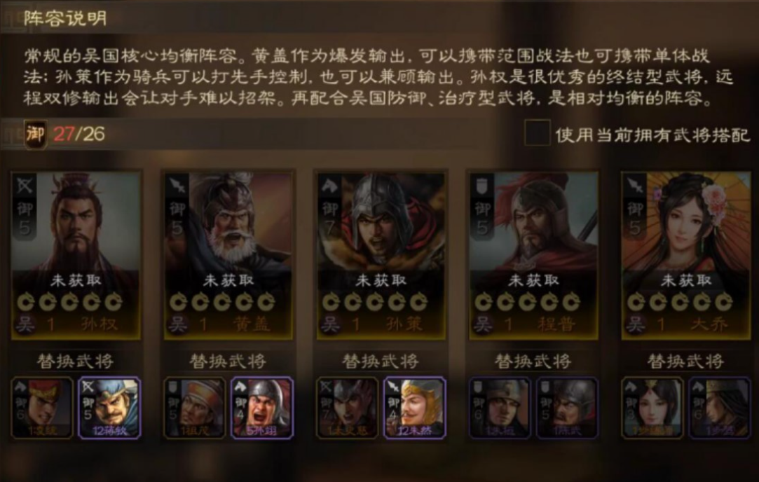 三国志战棋版祖茂阵容搭配教程合辑 祖茂阵容搭配思路推荐截图