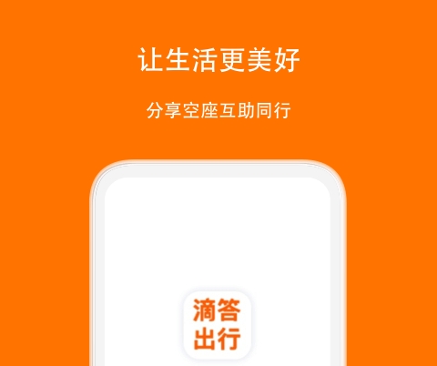 顺风车软件哪些好用又便宜分享榜单 顺风车软件哪个好用又便宜软件最新截图