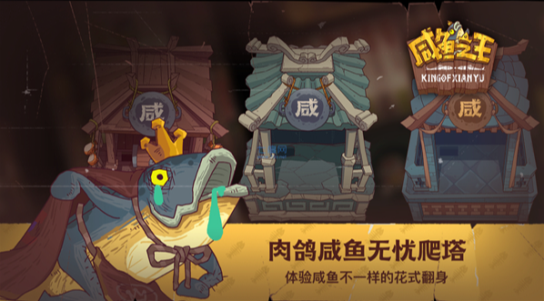 咸鱼之王角色排行指引 咸鱼之王角色谁最厉害截图