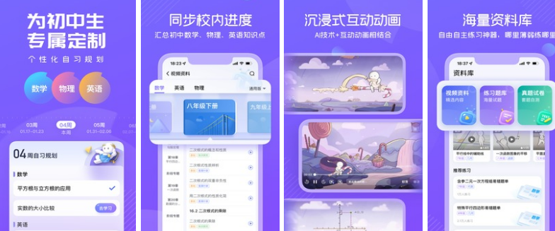 数学app下载分享 能学数学的app有哪几款截图