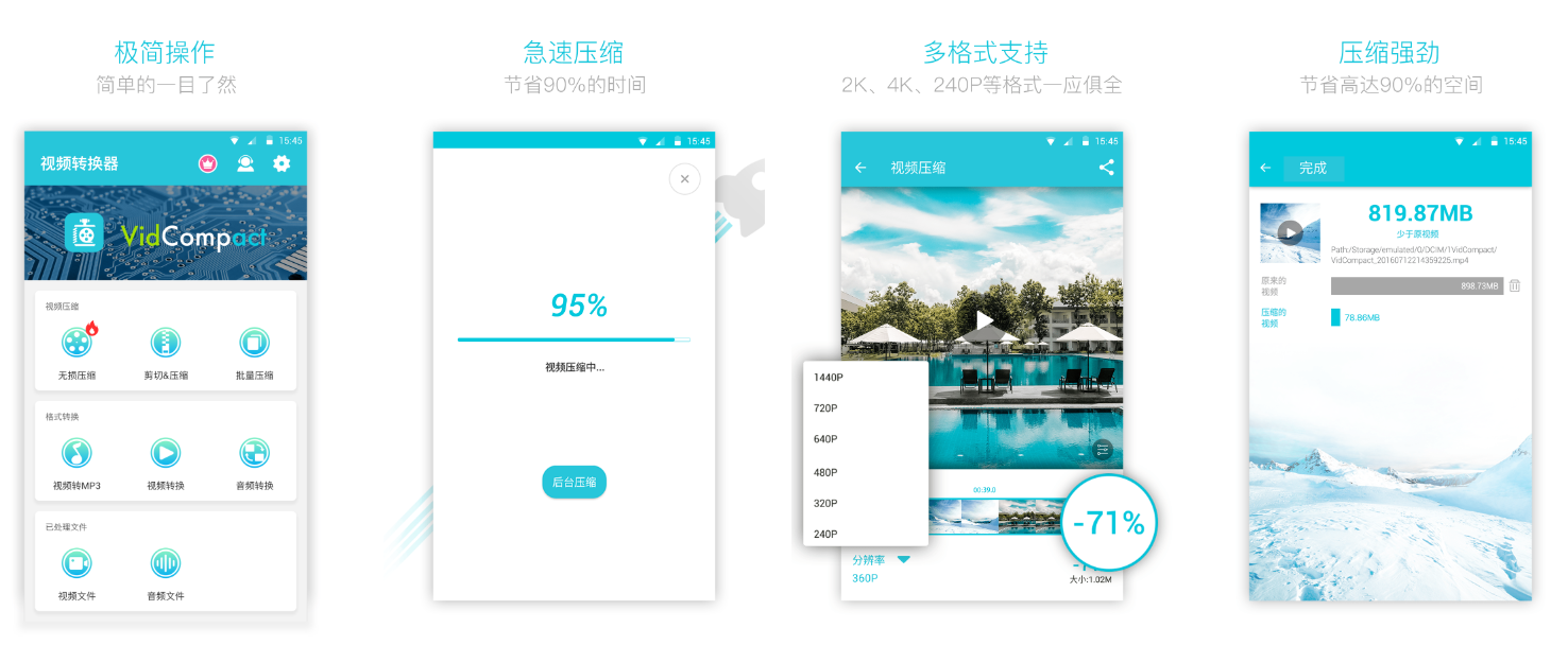 视频压缩软件手机版下载不用钱安装 视频压缩软件安卓手机版分享截图