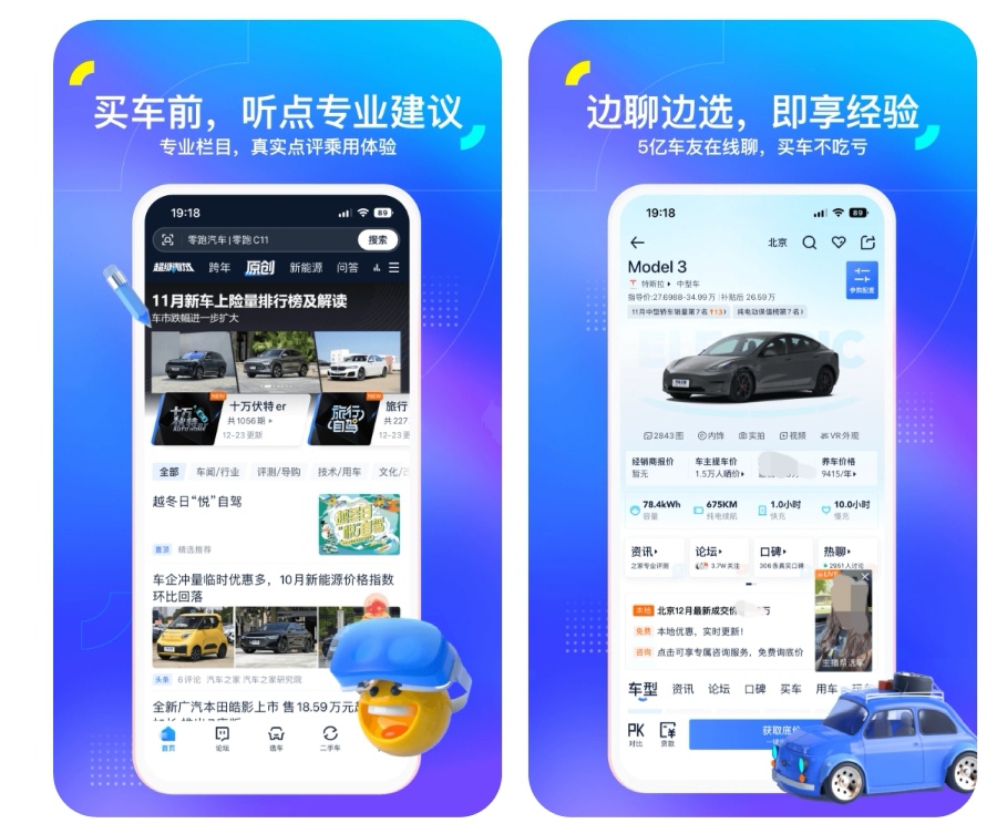 手机查车app下载 查车软件榜单合集截图