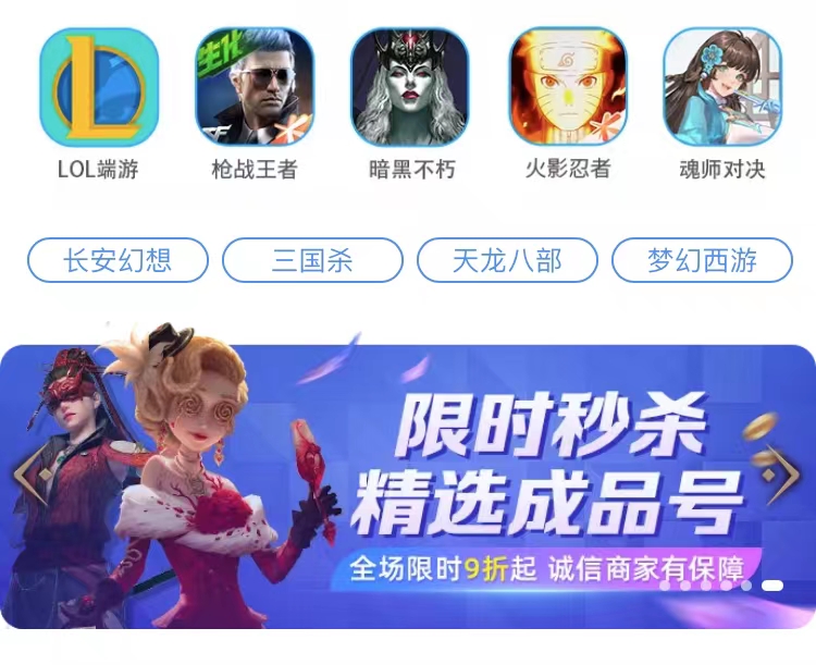 游戏手机版买卖游戏账号交易平台哪些好 便捷的账号交易网址推荐截图