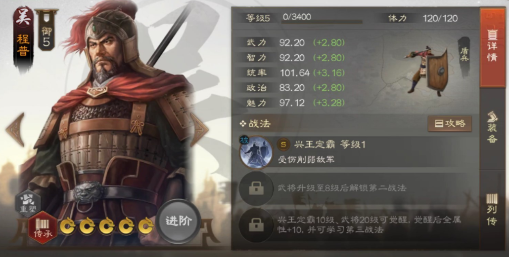 三国志战棋版程普怎么获得 程普获取途径推荐截图