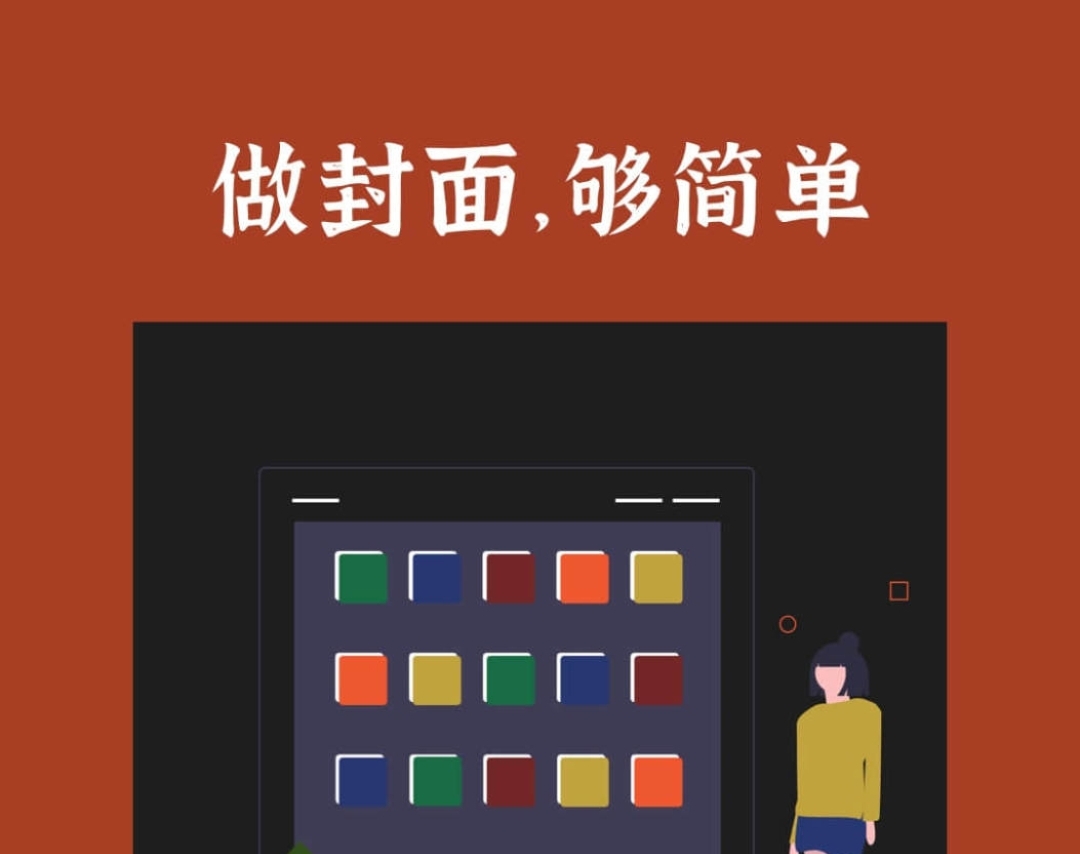 书封面设计软件有没有 封面设计app哪些好截图