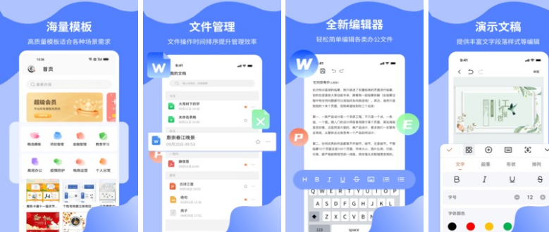 手机办公软件有哪几款好用 十款手机办公软件分享截图