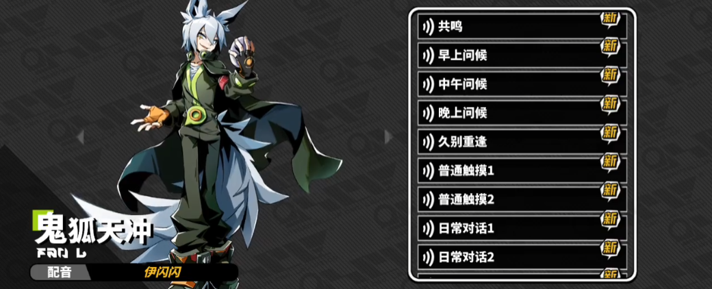 寻光之旅神狐天冲怎么获取 寻光之旅神狐天冲解锁方法截图