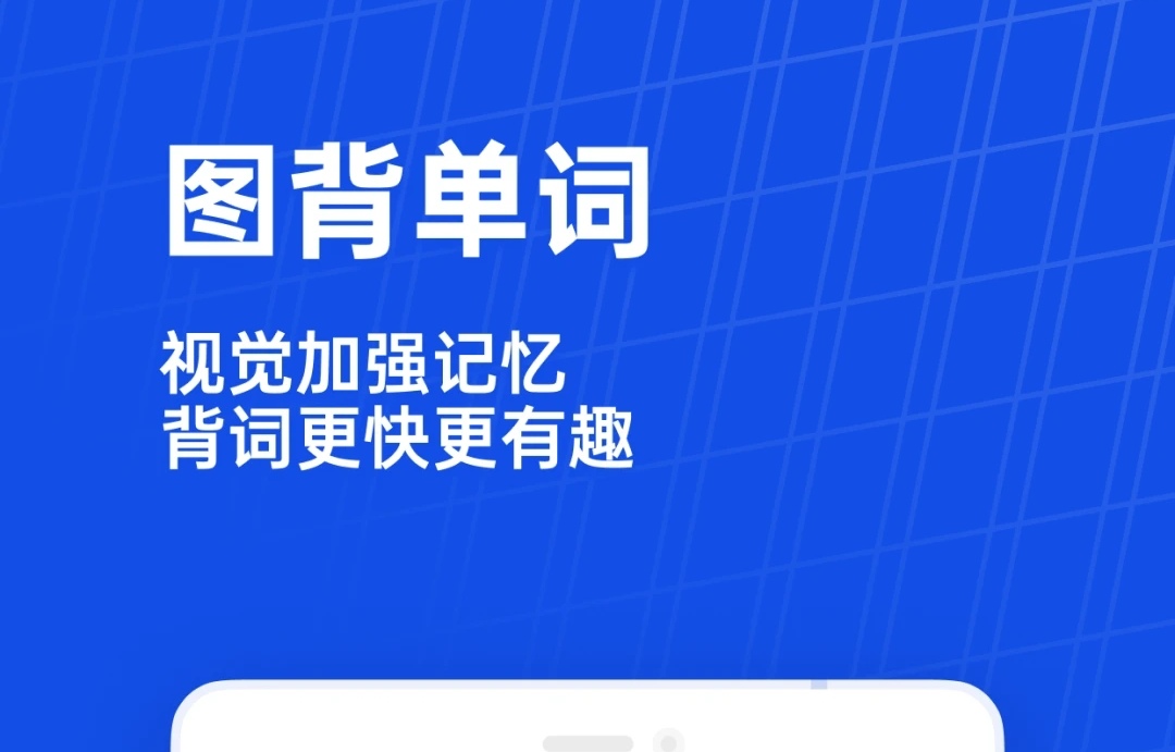 四级背单词app哪些好 实用的四级背单词软件分享截图