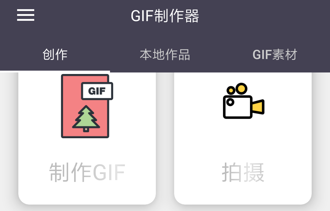 视频转gif软件下载 能够把视频转gif的app有哪几款截图