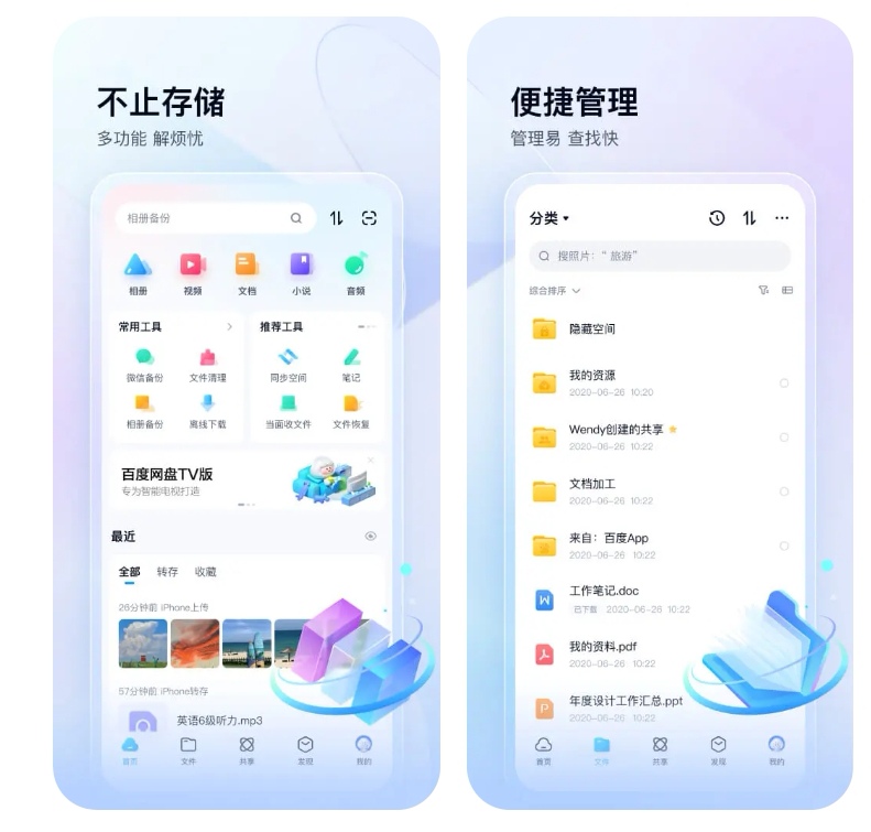 手机软件备份用哪些软件好 手机备份app榜单截图