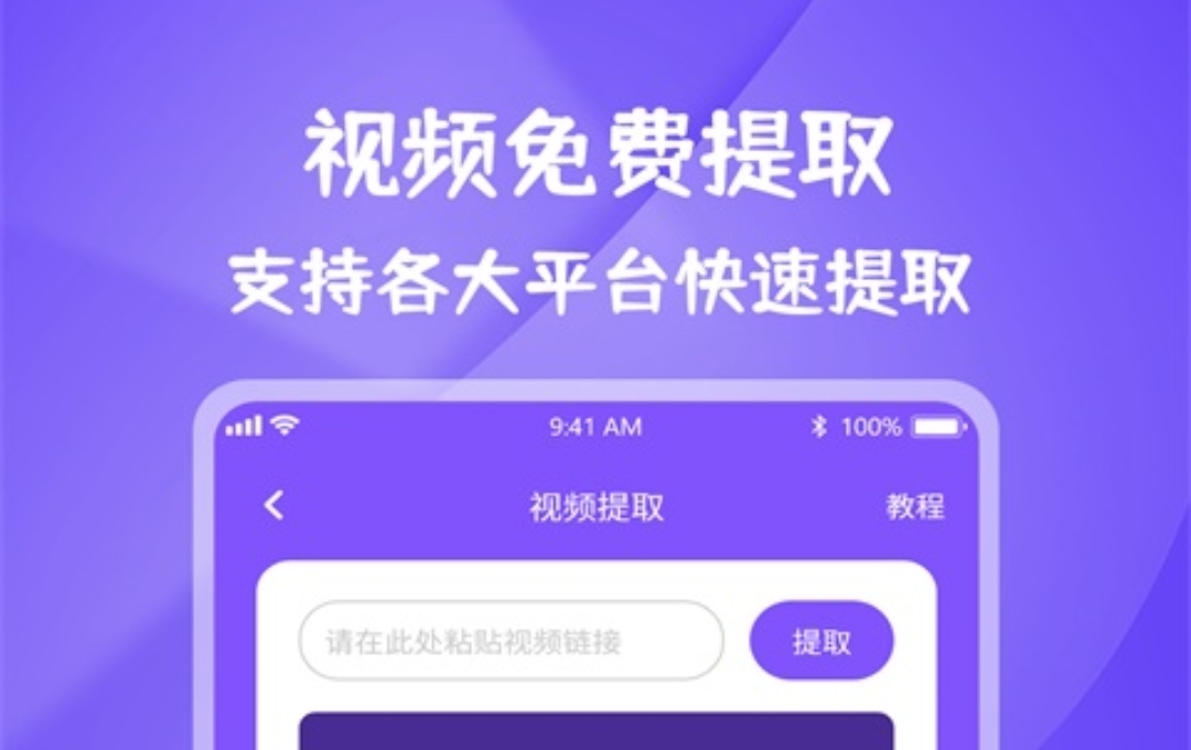 视频抓取软件有哪几款 实用的提取视频app分享截图