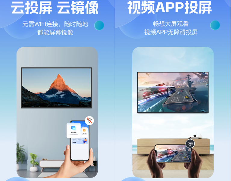 有什么手机投屏到手机的软件 介绍热门手机投屏软件截图