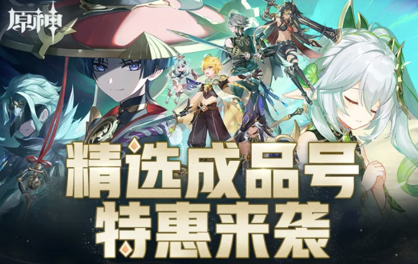 我要买游戏账号去哪里好 性价比高的游戏买号软件下载安装链接截图