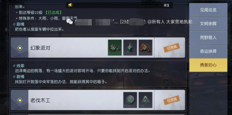 黎明觉醒荒野见闻教程 黎明觉醒生机荒野见闻玩法盘点截图