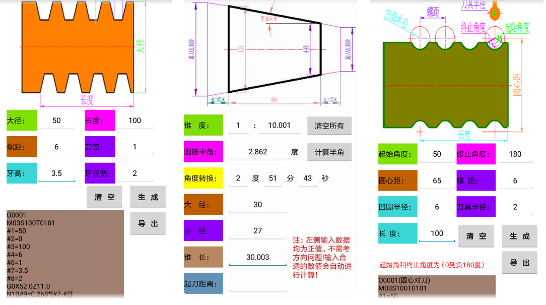 手机数控车床自动生成程序的软件下载 手机版数控自动编程软件分享截图