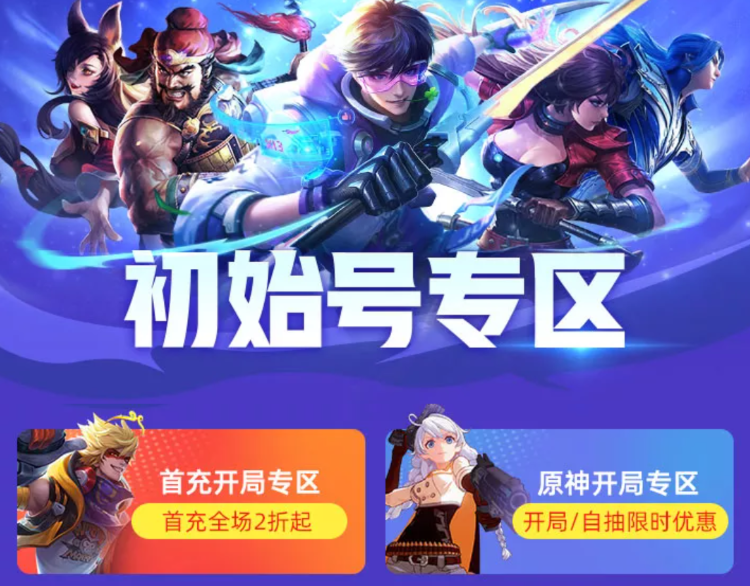 买初始号在哪里买比较好 有没有游戏账号交易平台分享截图