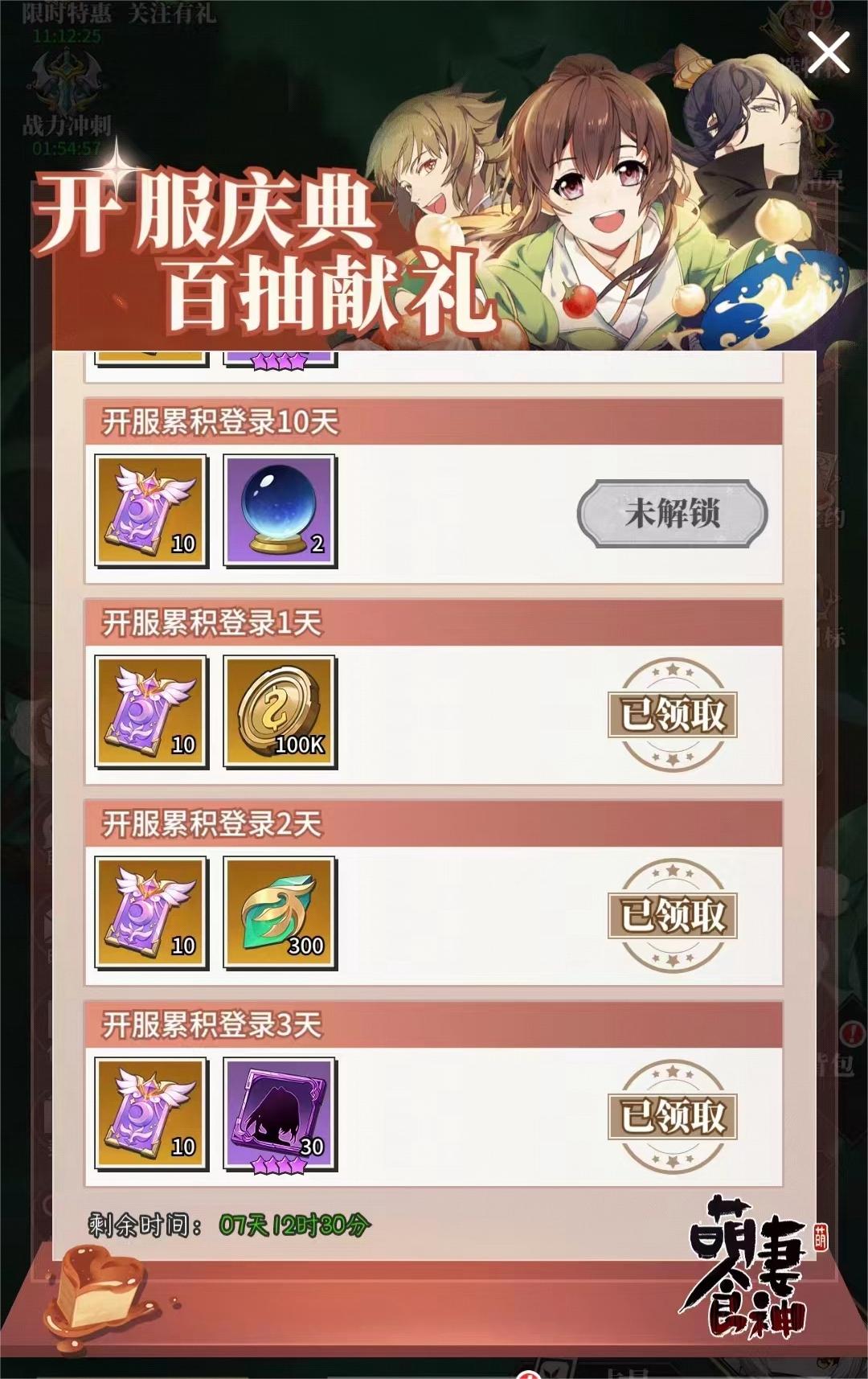 美食大乱斗100连抽怎么领取 100连抽领取及使用方法指引截图