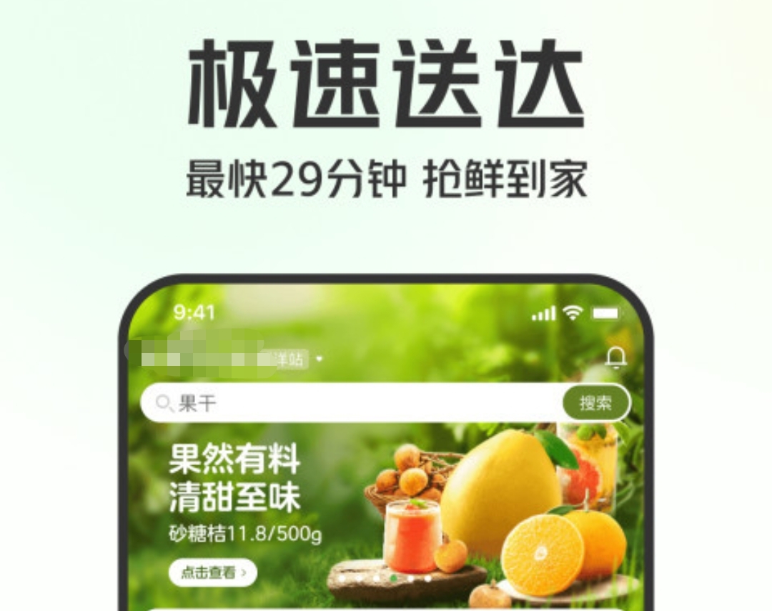 能够送菜上门的软件叫什么名字 买菜送货的app分享截图