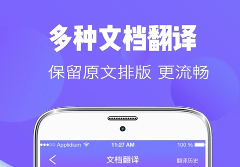 屏幕翻译app下载官方地址 不用钱实用的翻译软件分享截图