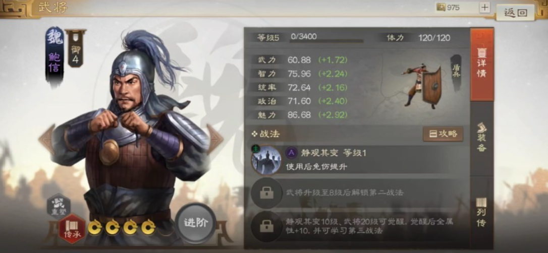 三国志战棋版鲍信怎么样 鲍信人物情报指引截图