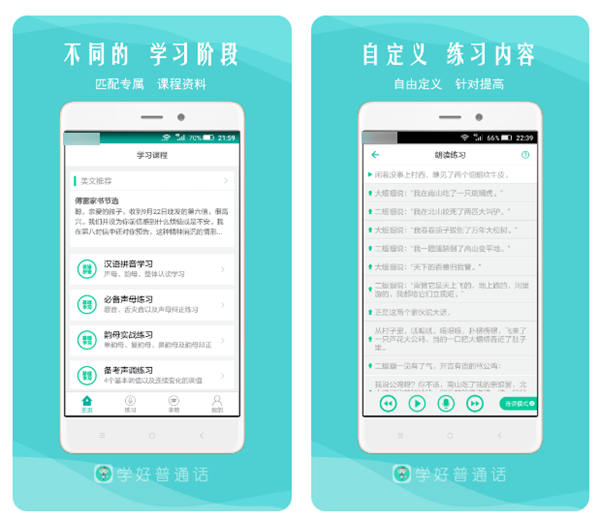 有没有好用普通话练习app 普通话备考软件推荐截图