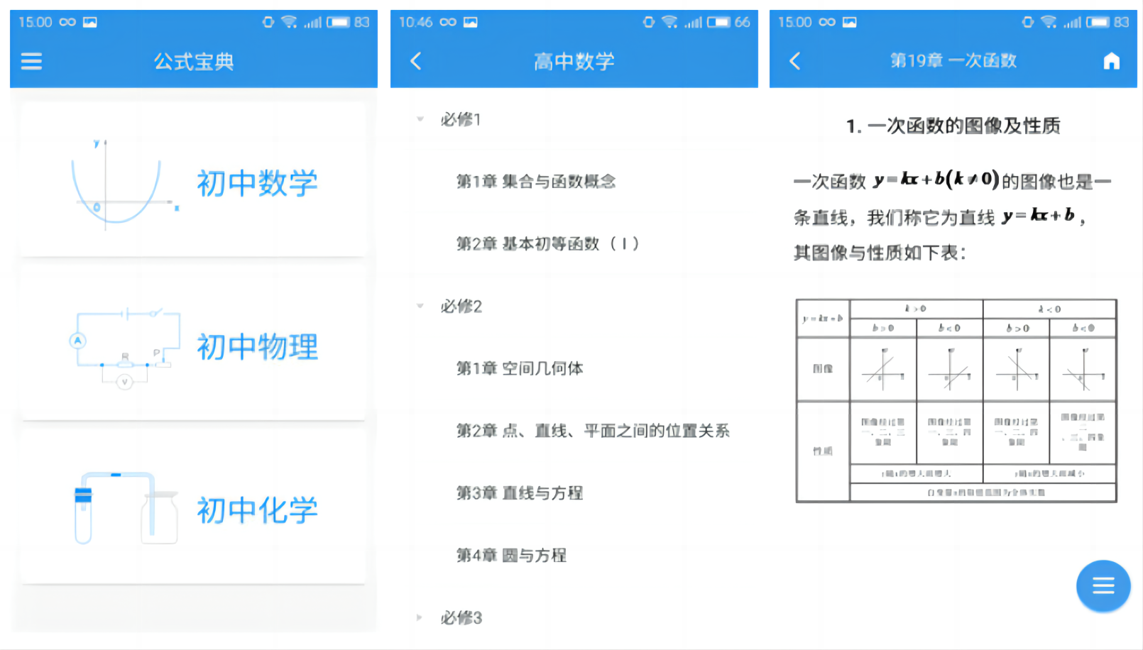 数学公式手册app不用钱9什么好 before_4的数学学习软件分享截图