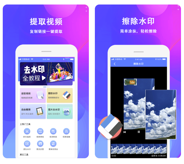 视频剪辑去水印软件哪些好用 专业的视频剪辑安卓APP下载分享截图