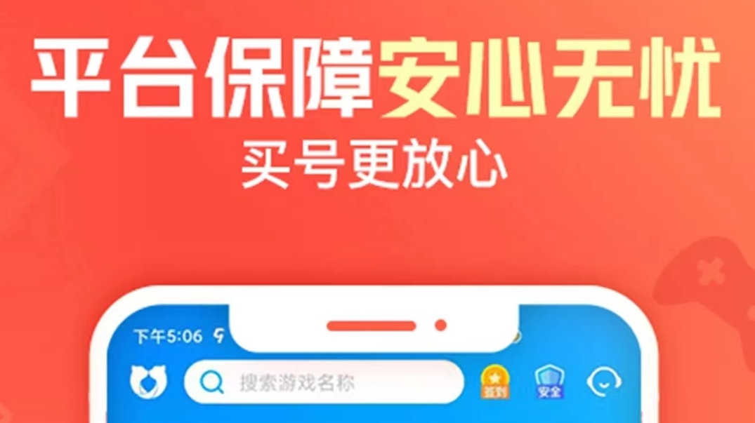 绿色征途游戏手机版账号交易平台有哪几款 火爆的手游号买卖app分享截图
