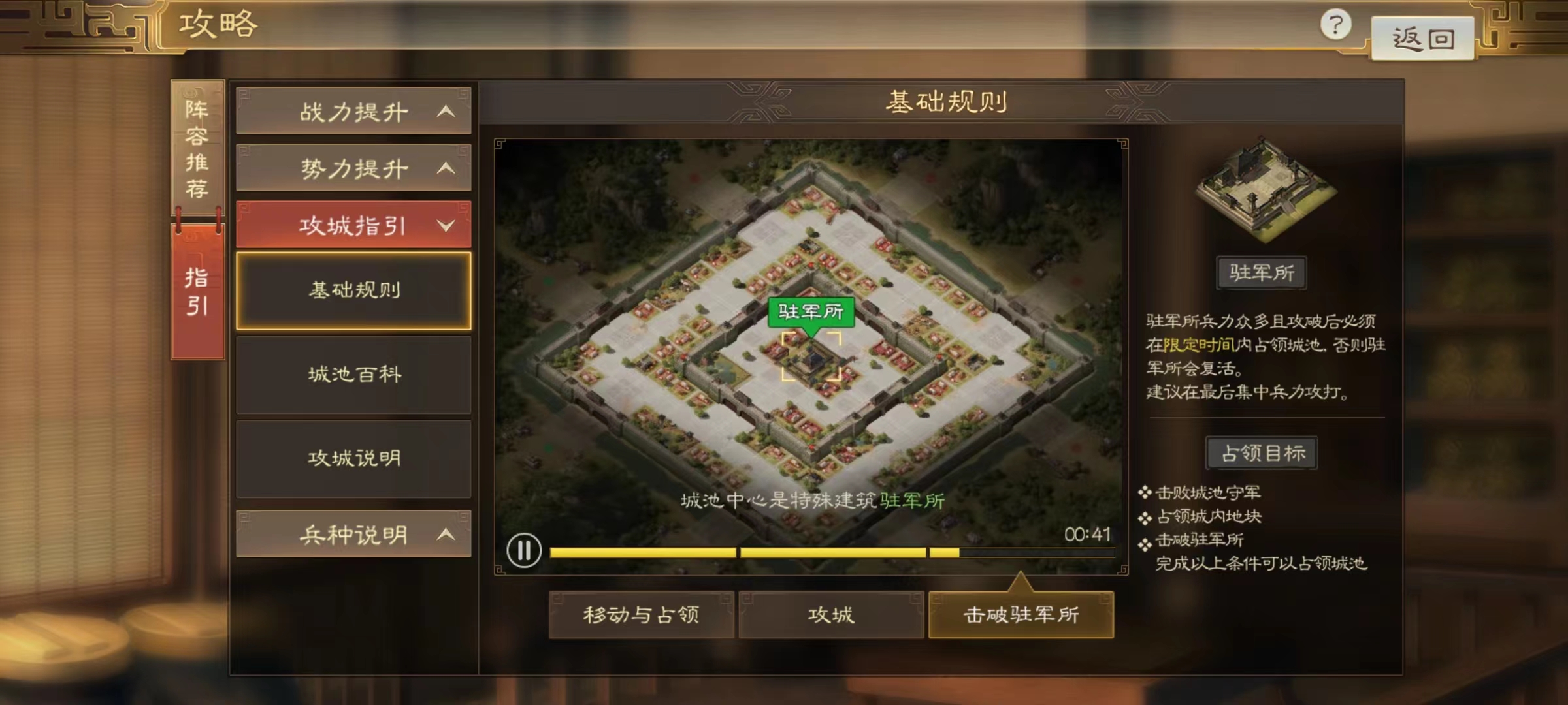 三国志战棋版攻城怎么操作 攻城玩法盘点截图