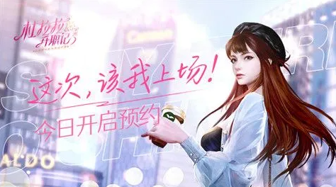 杜拉拉升职记游戏手机版公测时间什么时候 游戏公测时间指引截图