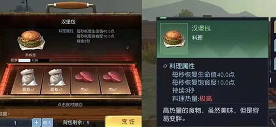 黎明觉醒菜谱合辑 料理属性指引截图