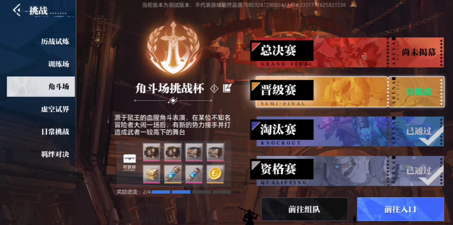 晶核游戏手机版角斗场怎么玩 晶核角斗场系统玩法推荐截图