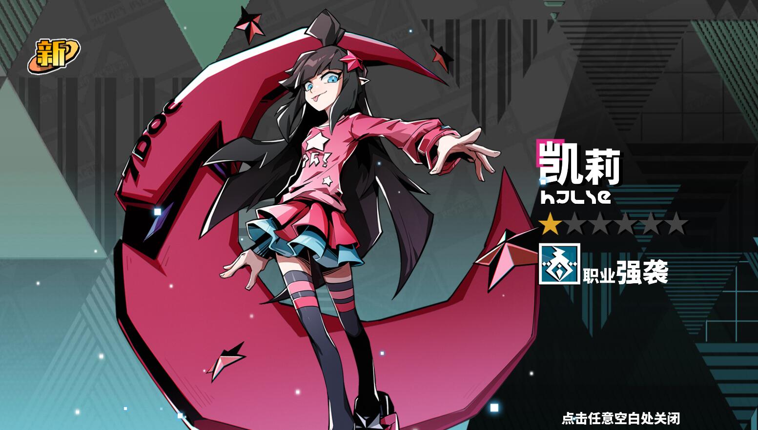 寻光之旅凯莉怎么获取 寻光之旅凯莉解锁方式盘点截图