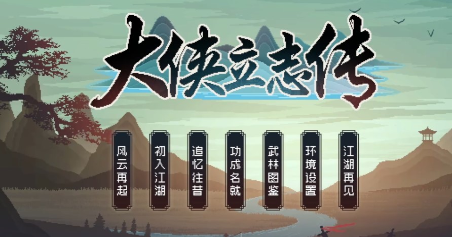 大侠立志传特征合辑 大侠立志传金紫天赋指引表截图