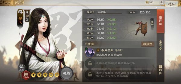 三国志战棋版邹氏战法搭配分享 邹氏实用的战法推荐截图