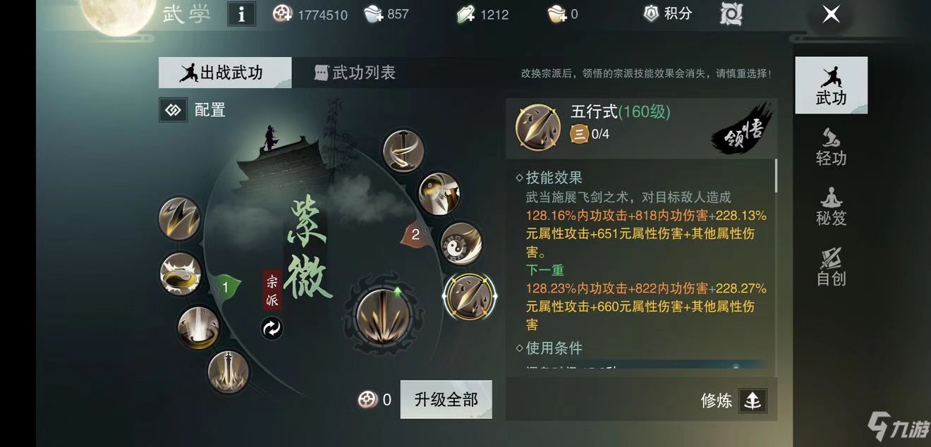 一梦江湖宗派怎么开启 一梦江湖宗派开启教程截图