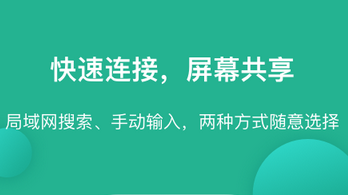 情侣共享屏幕软件哪些好用 情侣能够异地共享屏幕的app下载分享截图