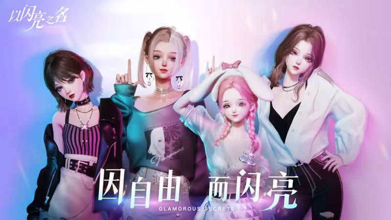 以闪亮之名角色盘点指引 以闪亮之名主要角色有哪几款截图