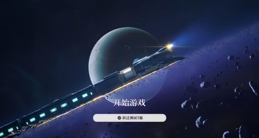 崩坏星穹铁道和崩坏三关系盘点 崩坏星穹铁道和崩坏三关系介绍截图