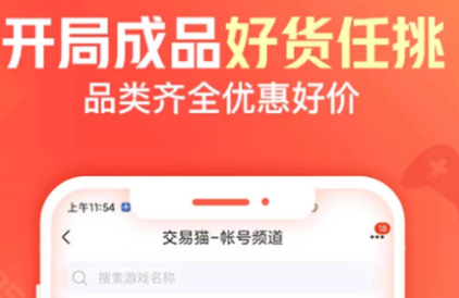 游戏账号交易平台排行分享 高人气游戏账号交易平台都有没有截图