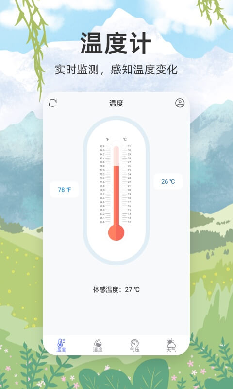 室内温度计app推荐