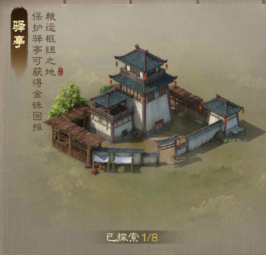 三国志战棋版驿厅教程合辑 驿厅怎么玩截图