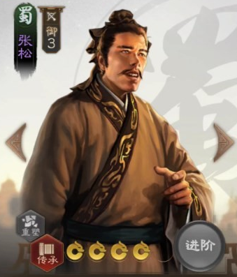 三国志战棋版张松怎么样 张松强度分析截图