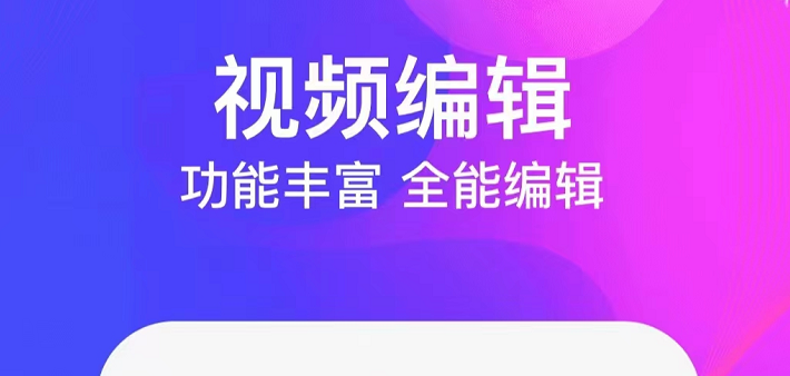 做视频软件配音的软件有哪几款 制作视频软件配音的app下载介绍截图