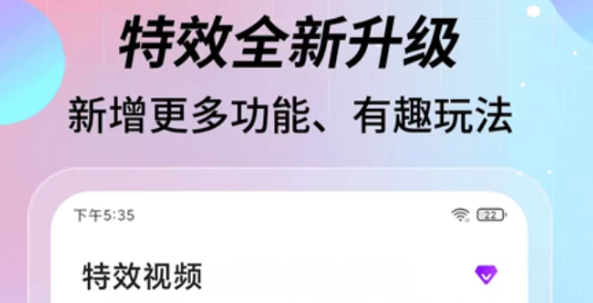 做视频特效用什么软件 制作视频特效的app下载榜单合集截图