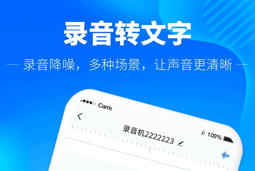 识别视频声音生成文字的软件合辑 识别声音转文字的app分享截图