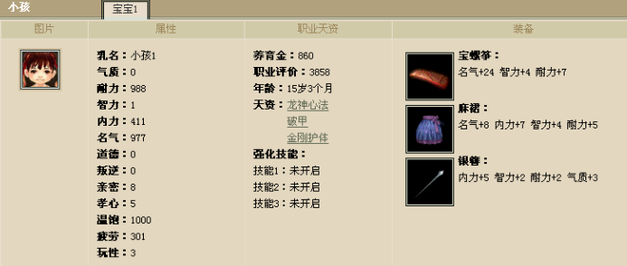 大话西游2孩子养育教程 孩子养育方法指引截图